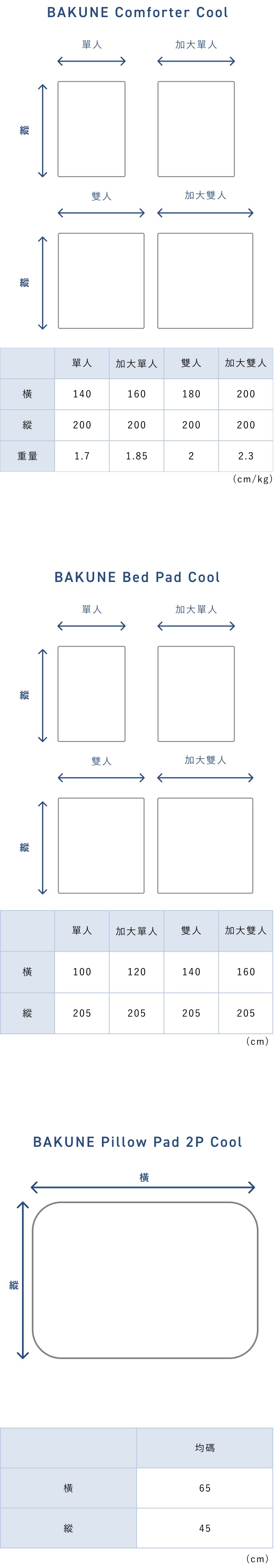 BAKUNE Comforter Cool / 3-Piece Bedding Set