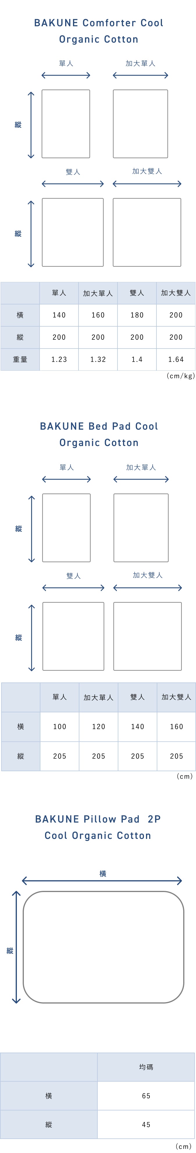 BAKUNE Comforter Cool  Organic Cotton / 3-Piece Bedding Set
